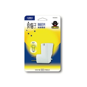 [家速配]夜貓子隨插即亮高級燈座 / E27