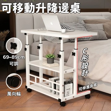 💎隔日到貨💎 可移動升降桌 床邊桌 書桌 桌子 小桌子 邊桌 床邊桌 工作桌 升降邊桌 懶人桌 辦公桌 升降
