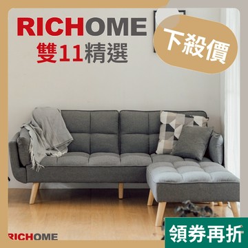RICHOME 荳芙三人沙發(附腳凳) 布沙發 單人沙發 三人沙發 L型沙發 沙發床附腳凳 小居室變化型沙發SF043