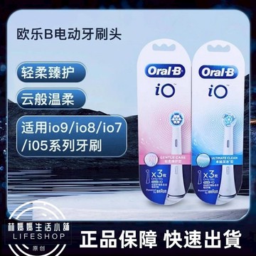 【限時優惠】歐樂B iO刷頭 iO5 iO7 iO8 iO9 Oral-B原廠刷頭 iO盒裝刷頭 單支  歐樂B原廠刷頭