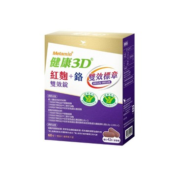 統一 健康3D紅麴+鉻雙效錠(60錠/盒) 含苦瓜胜肽 提升代謝!調節血糖血脂雙效健食標章
