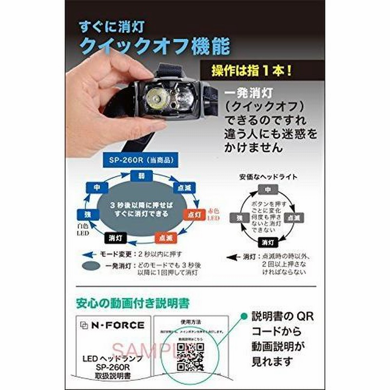 贈答 ヘッドライト NフォースN-FORCE LED 防水 防塵 耐衝撃 大人気 SP-260R ヘッドライト