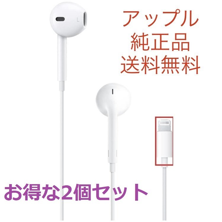 サイズ交換ＯＫ】 Apple純正 イヤフォン APPLE MMTN2J A WHITE