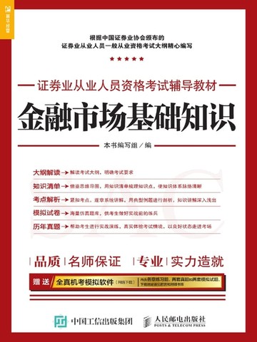 【電子書】金融市场基础知识