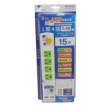 100%台灣製 一開四插 USB充電+電腦延長線 15尺 USB-3014D 3入組