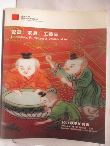 【書寶二手書T7／收藏_Q35】中國嘉德2001秋季拍賣會_瓷器家具工藝品_2001/11/4