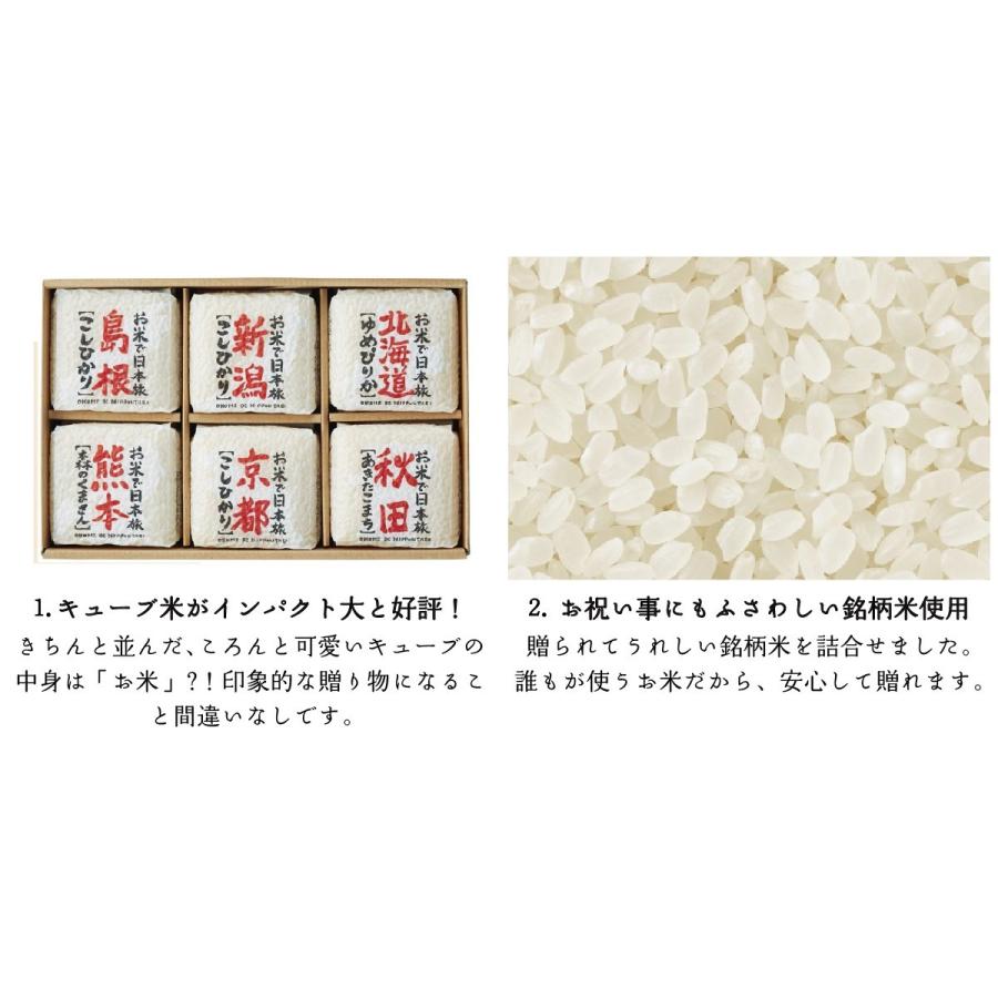 卒業祝 入学祝 母の日 ギフト 詰め合わせ 内祝い お返し お米 ギフト プレゼント 300g×6種 お米で日本旅 1.8kg