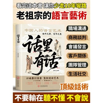 【實用話術全指南】 【高情商溝通】社交書籍/職場應對/人際關係 提升溝通藝術