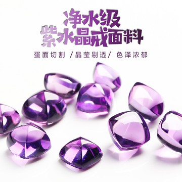 親寶水晶戒面凈水級-蛋面紫水晶吊墜女男款 寶石級紫水晶戒面女