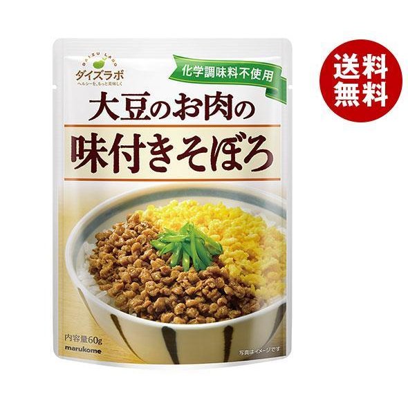 マルコメ ダイズラボ 大豆のお肉の味付きそぼろ 60g×10(5×2)袋入｜ 送料無料 大豆ミート レトルト