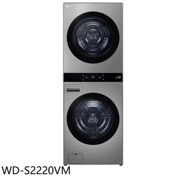 結帳97折★LG樂金【WD-S2220VM】22公斤AI智控星辰銀洗衣塔洗衣機乾衣機(含標準安裝)