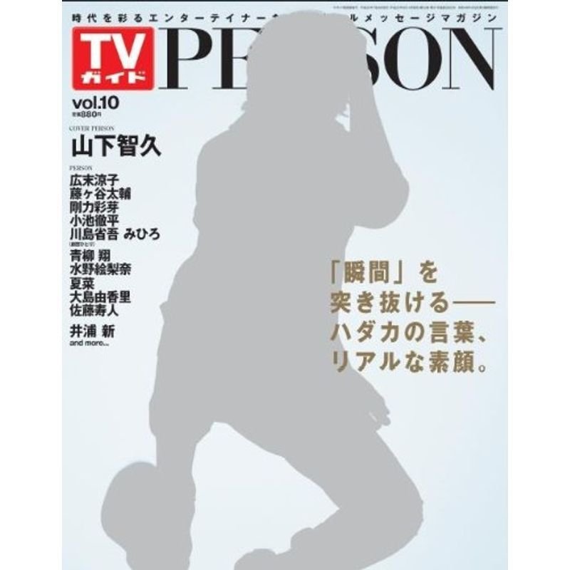 TVガイドPERSON (パーソン) Vol.10 2013年 28号 雑誌