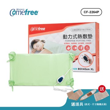 Comefree康芙麗 定溫定時智慧型乾濕兩用動力式熱敷墊CF-2264P-特大(醫療級)