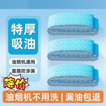 臺灣🚍8H出🉑油煙機吸油棉通用油槽墊油盒加厚廚房防油貼紙抽油煙機油杯吸油紙
