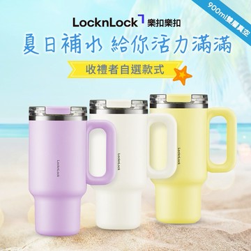 [快速出貨]【樂扣樂扣】都會大師手感隨行杯/900ml🎁(收禮者任選款)