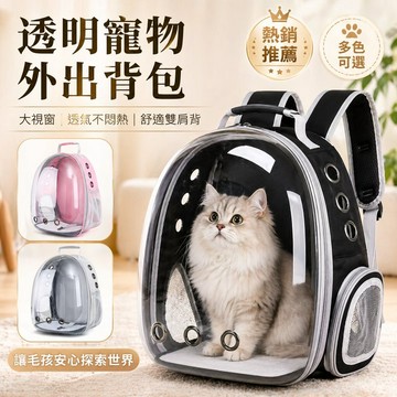 [太空艙透氣寵物外出包] 寵物外出包 超大空間 寵物背包 貓背包 狗背包適合貓咪外出包 寵物背包 寵物後背包太空包