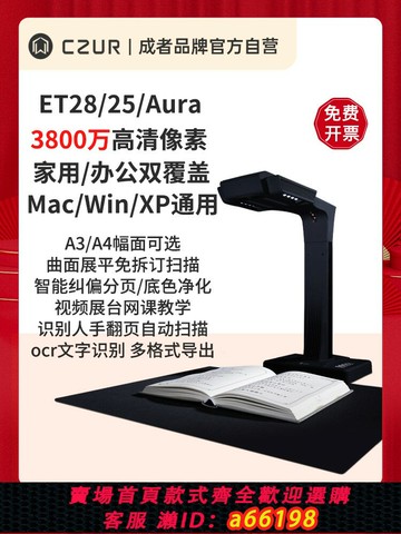 【台灣公司 可開發票】CZUR成者科技成冊書籍免拆書本掃描儀辦公連續快速自動高速高清高拍儀A3A4文件檔案3800萬ET28視頻展臺教學不