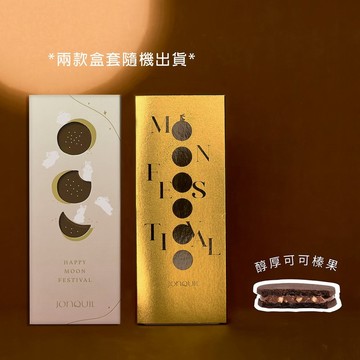 醇厚可可榛果巧克力(全素)
