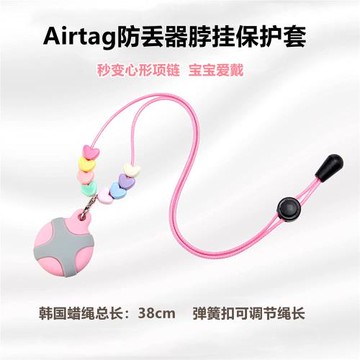適用于Airtag防丟脖掛項鏈保護套兒童寶寶防丟airtag老人脖掛臘繩