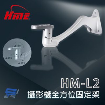 昌運監視器 環名 HM-L2 全方位無死角攝影機固定架