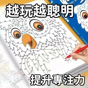 桃園出貨免運魔法連線遊戲書 6-12歲兒童專注力訓練 左右腦開發 思維訓練 孩子耐心力訓練