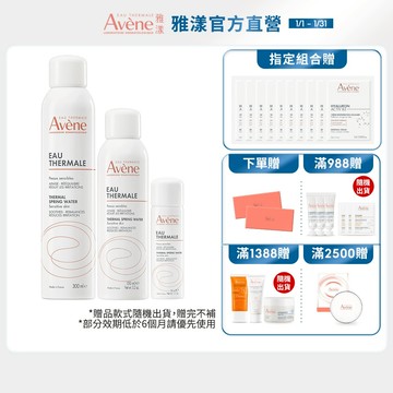 雅漾 舒護活泉水保濕囤貨組 300ml+150ml+50ml 立即舒緩 Avene官方旗艦店