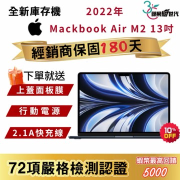 『10倍蝦幣+含稅附發票』Macbook Air｜2022｜13吋｜M2｜8G 256｜A2681
