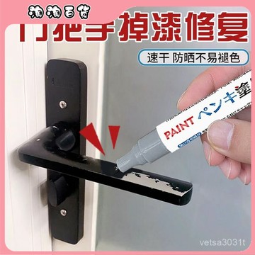 🔥臺灣出貨快🔥門把手掉漆入戶門補漆筆鋁閤金門窗劃痕修複翻新神器防盜門修補漆