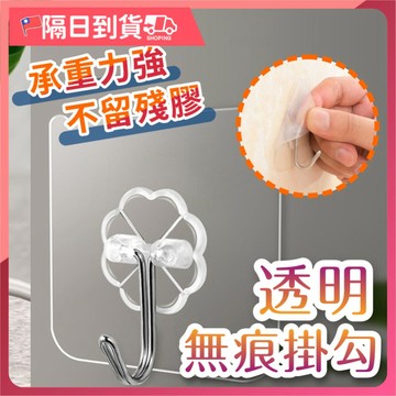 【黏性加強🔥防水不掉】 無痕掛勾 無痕掛鉤 不留痕掛勾 免釘 牆貼掛勾 透明貼片掛勾 強力貼 黏貼掛勾 黏貼鈎 壁貼
