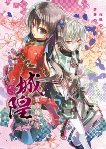 城隍（6）[二手書_良好]