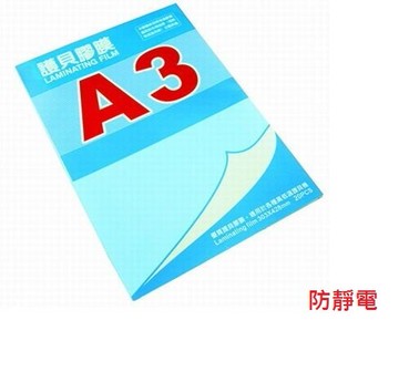 MBS 萬事捷 1279 A3 護貝膠膜 (20入/ 80u)【APP滿額下單10%點數(單一帳號最高5000點)】1/31止