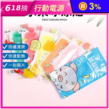 降溫神器降溫冰涼貼(六款任選)
