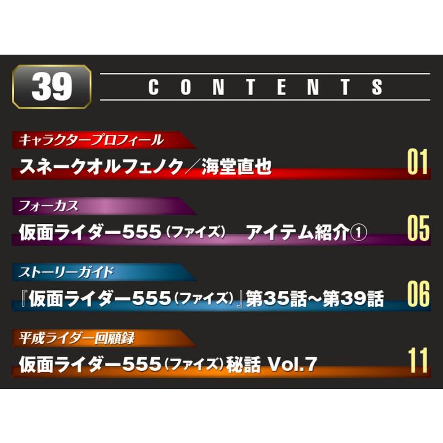 デアゴスティーニ　仮面ライダーDVDコレクション平成編　第39号