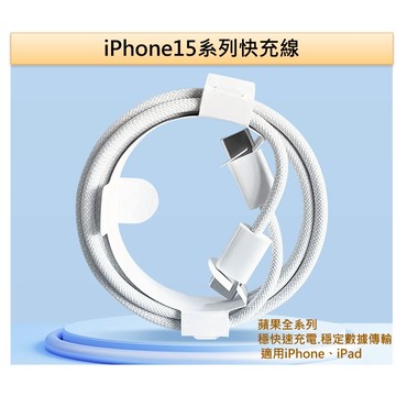 【台灣現貨】蘋果15.16.17快充線 TypeC 編織充電線 適用平板 安卓手機 3A充電線 60W充電 傳輸線