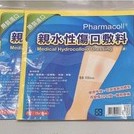 ✿新信義藥局✿法碼親水性人工皮 薄型 2款尺寸