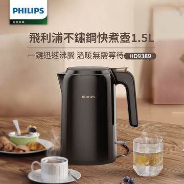 Philips 飛利浦不鏽鋼煮水壺 1.5L _HD9389/80