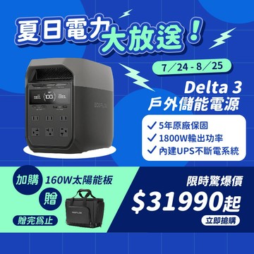 ECOFLOW Delta 3 Delta 2 戶外儲能電源｜1024Wh・1800W｜原廠公司貨 5年保固