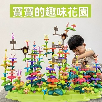 拼搭百變花園玩具 DIY插花 兒童男女拼圖認知 百變花園DIY插花拼搭組・益智認知拼圖遊戲 創意組合 親子美育・成長啟蒙