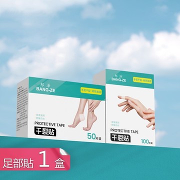 【荷生活】呵護手腳收斂滋潤預防乾裂貼 耐磨乾爽透氣親膚防膜貼布-足部貼1盒組