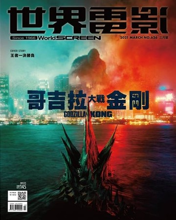 【電子書】世界電影 3月號/2021 第626期