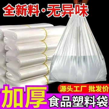 🛒臺灣24h🌳超市外賣打包袋手提袋收納袋家用背心式購物袋家用加厚款水果塑料手提袋