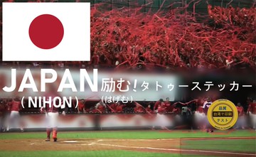 日本国旗タトゥーステッカー-紋身貼紙