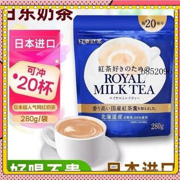 🔥台灣出貨 免運 280g日本進口日東奶茶袋裝北海道衝飲原味衝泡速溶飲品封條包裝1