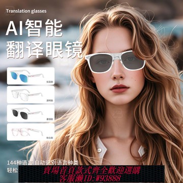 {可刷卡 打統編}藍牙AI眼鏡2025新款無線智能翻譯開車通話聽歌黑科技男女摸魚出國