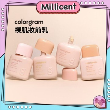 【米粒森】Colorgram 裸肌妝前乳 妝前打底 妝前乳 保濕 提亮 潤色 底妝