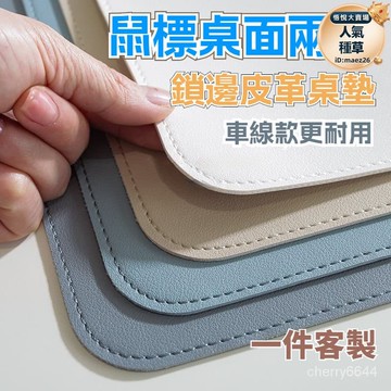 公室桌佈 鍵盤滑鼠墊 電腦桌墊 客製桌墊