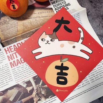 StarLululu 貓咪春聯 / 大春貼 / 大吉 / 單張入 雙面圖案