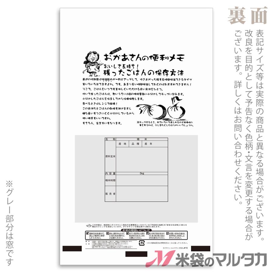 米袋 エコマル コシヒカリ 大地の贈り物 5kg用 100枚セット PE-9100