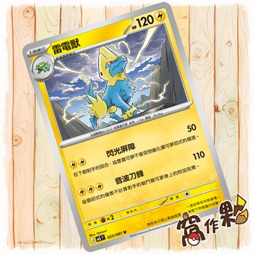 【窩作夥】雷電獸 M5 023 普卡 U 深淵之瞳 寶可夢 PTCG 中文版單卡