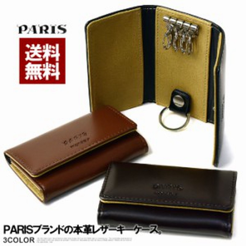 パリス Paris キーケース メンズ キーホルダー レザーケース 牛革 本革 3つ折り ブランド ファッション小物 Z4n パケ5 1 000円ぽ 通販 Lineポイント最大1 0 Get Lineショッピング